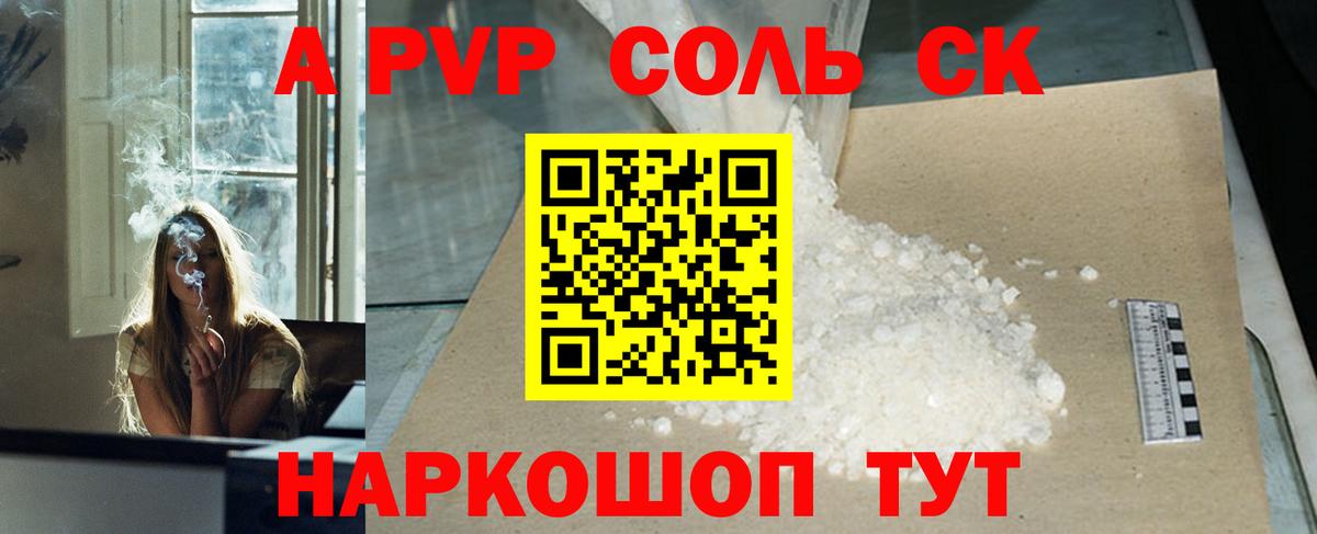 Alpha-PVP  Вход с VPN  Alpha-PVP Соль  A PVP СК КРИС  Тихорецк  Alpha-PVP мука 