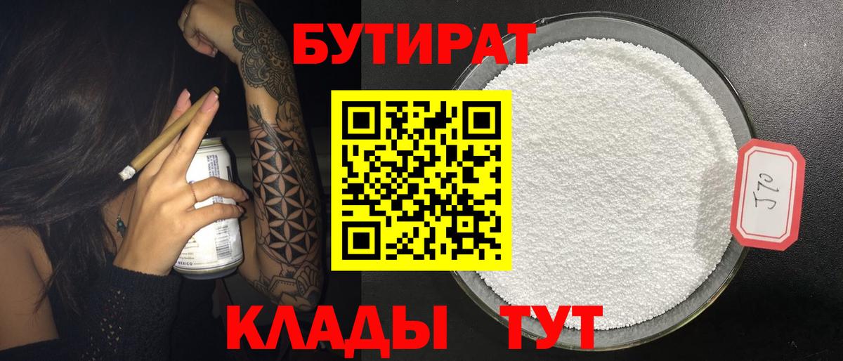 Тихорецк  БУТИРАТ 99%  Вход с VPN 
