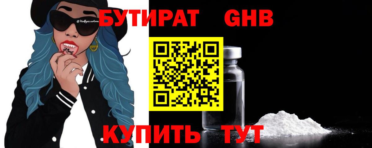Бутират GHB Тихорецк