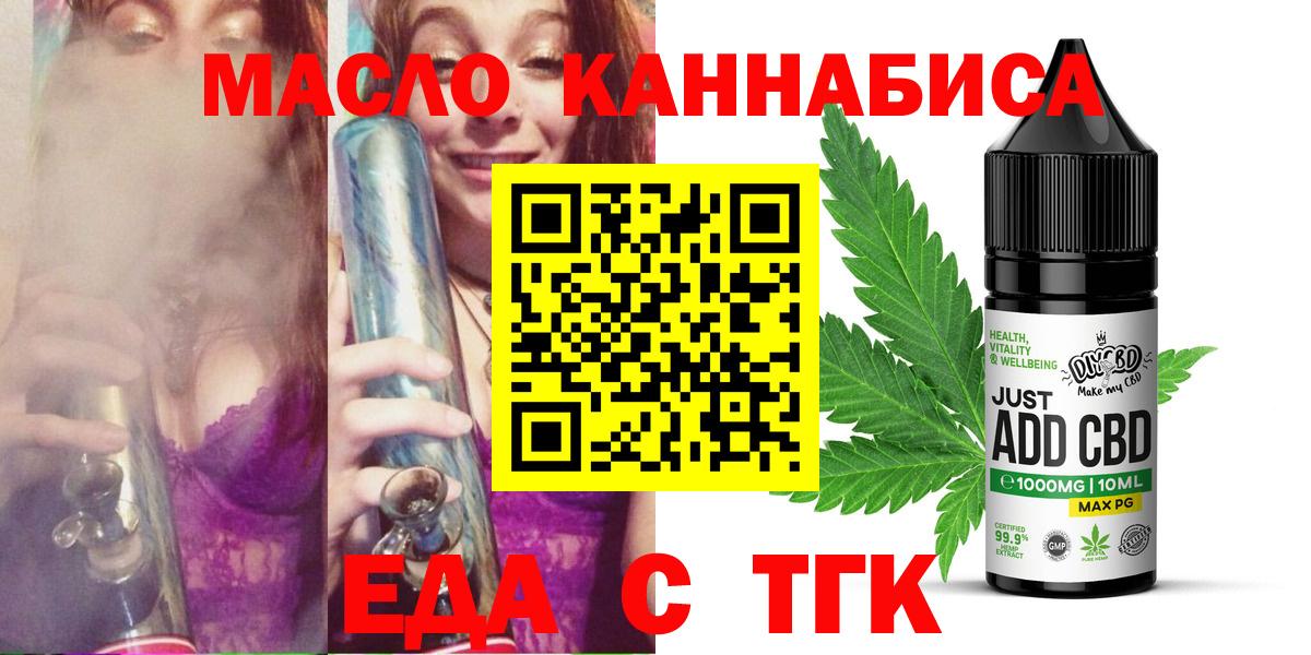 Тихорецк  Еда ТГК марихуана  Вход с VPN 