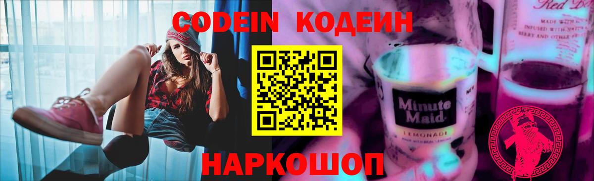 Тихорецк  Кодеиновый сироп Lean Purple Drank  Вход с VPN  Кодеиновый сироп Lean напиток Lean (лин) 