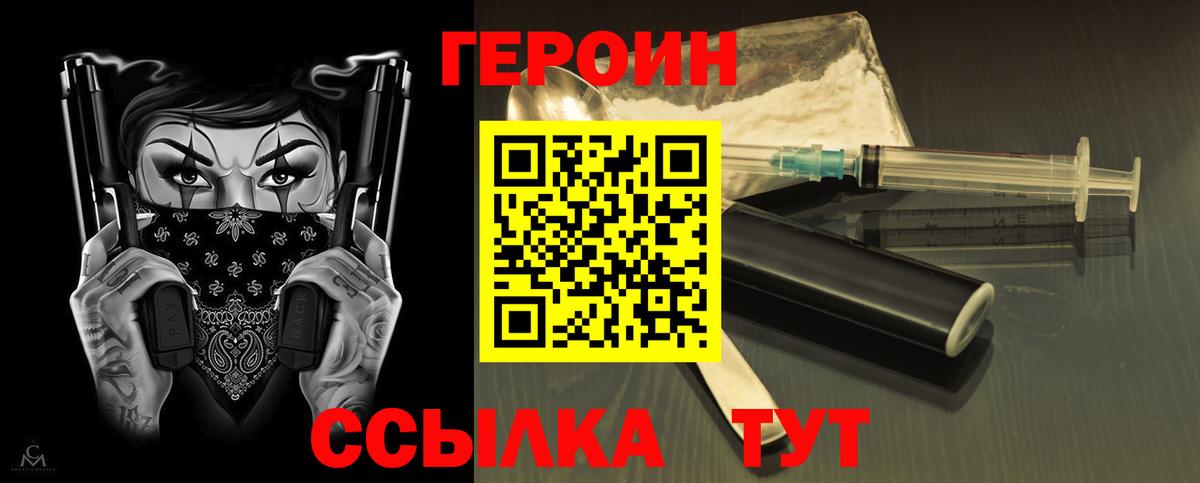 ГЕРОИН Афган  Вход с VPN  Тихорецк 