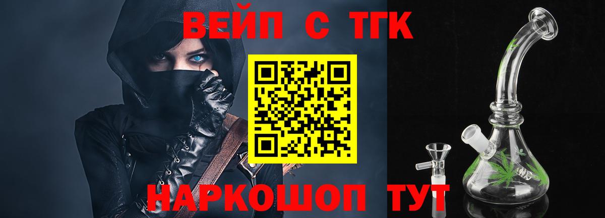 ТГК THC oil  Вход с VPN  Тихорецк  Дистиллят ТГК вейп 